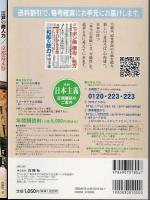 日本主義 (24)　特集 江戸の商人力　京都幕末祭