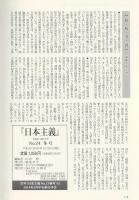 日本主義 (24)　特集 江戸の商人力　京都幕末祭