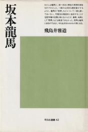 坂本龍馬
