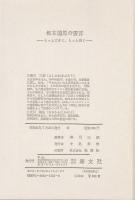 坂本龍馬の霊言 : もっと大きく、もっと高く