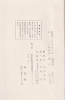 山岡鉄舟の一生