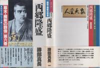 幕末・維新の群像