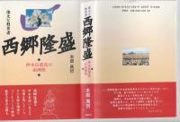 西郷隆盛 : 偉大な教育者 : 沖永良部島の南洲塾