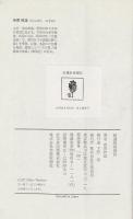 新選組情婦伝