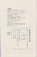 沖田総司剣と愛と死