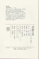 坂本龍馬の系譜
