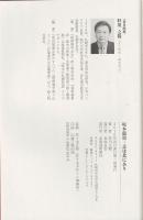 坂本龍馬 : 志は北にあり
