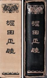 堀田正睦