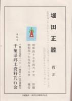 堀田正睦
