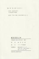 梅田雲浜入門