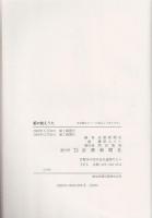 都の数えうた : 京都新聞社編