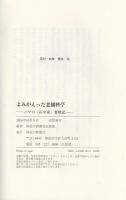 よみがえった老舗料亭 : ハマの「田中家」奮戦記