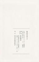 明治天皇さま : 明治維新百三十年記念