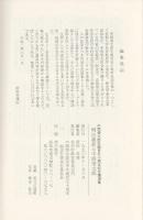 明治維新と中岡慎太郎 : 中岡慎太郎生誕百五十周年記念講演集