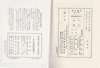 古今逸話特選集