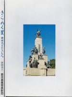きらめく星　新時代をひらいた人