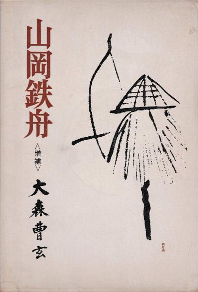 Amazon.co.jp: 初代総理 伊藤博文（下） (講談社文庫) eBook
