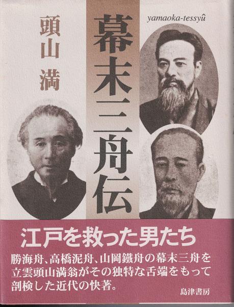 0031981 橋本景岳全集 上下 景岳会編 昭和14年 橋本左内 - 日本史
