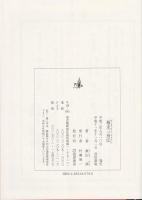 幕末三舟伝