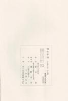 幻の宰相 : 小松帯刀伝
