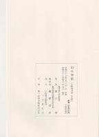 幻の宰相 : 小松帯刀伝