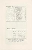 維新の志士と女たち : 不滅の愛と死と思想