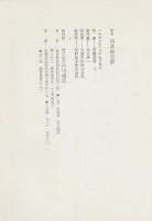 定本河井継之助