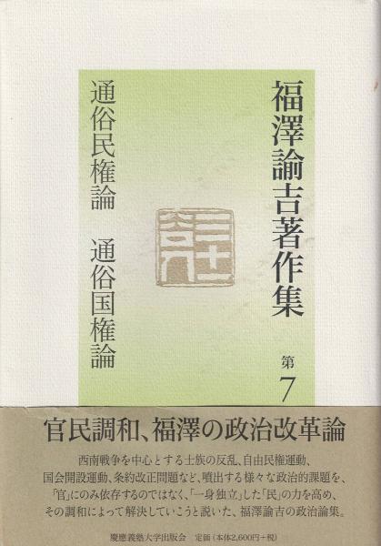 日本の生死観大全書(立松和平, 山折哲雄, 宮坂宥勝 監修) / 古