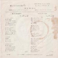 【EPレコード】愛しているなら食べて / ウェディングドレス