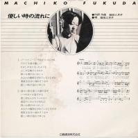 【EPレコード】優しい時の流れに