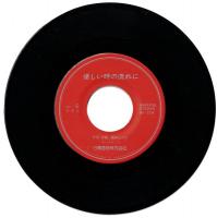 【EPレコード】優しい時の流れに