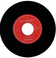 【EPレコード】優しい時の流れに