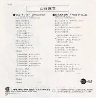 【EPレコード】リトル・チャイルド/ガラスの破片 