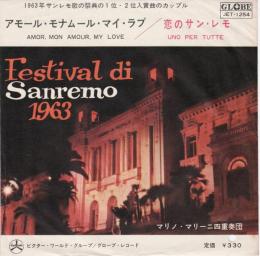 【EPレコード】アモール・モナムール・マイ・ラブ/恋のサン・レモ