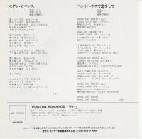 【EPレコード】モダン・ロマンス/ペントハウスで恋をして