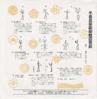 【EPレコード】 千里丘学園幼稚園音頭