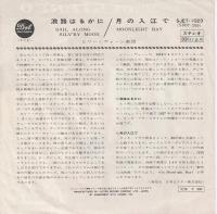 【EPレコード】　波路はるかに/月の入江で
