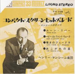 【EPレコード】　コンパクト・スクリーン・ヒット・パレード