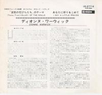【EPレコード】　「哀愁の花びらたち」のテーマ/あなたに祈りをこめて