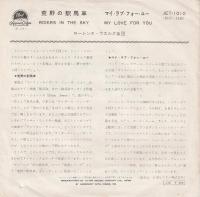 【EPレコード】　荒野の駅馬車/マイ・ラブ・フォー・ユー