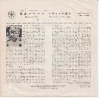 【EPレコード】　独身アパート / レディーか虎か