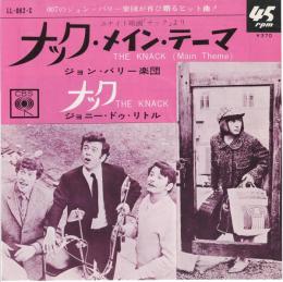 【EPレコード】　ナック・メイン・テーマ/ナック