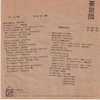 【EPレコード】　ザ・エン歌/夜明けまで