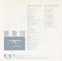【EPレコード】大阪ビッグ・リバー・ブルース/オンリー・ロンリー・ジャマイカ