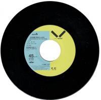 【EPレコード】河内音頭で夜をぶっ飛ばせ/悪霊退散