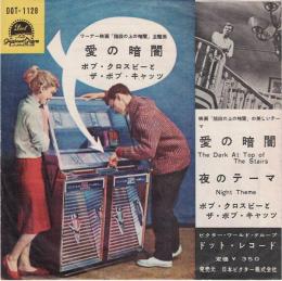 【EPレコード】　夜の暗闇/夜のテーマ