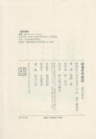 勝海舟の参謀 : 藤沢志摩守