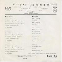 【EPレコード】 ヘイ・タクシー/恋の救急車