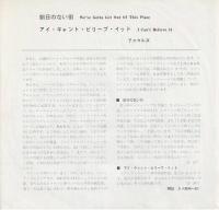  【EPレコード】　朝日のない街/アイ・キャント・ビリーブ・イット