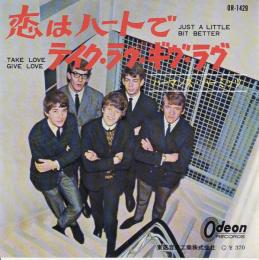 【EPレコード】　恋はハートで/ライク・ラヴ・ギヴ・ラヴ